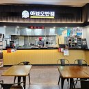 아뵤오반점홈플러스 이미지