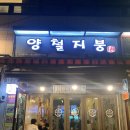 양철지붕포차 네이버블로그