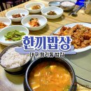 이마트24 대구서구청 | 대구 평리동밥집 집밥같은 반찬들과 한끼밥상