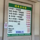 대복추어탕 이미지