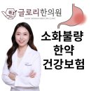 글로리한의원 네이버블로그