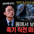 김재원TV EP.200 심근경색·뇌경색 전조증상과 골든타임, 응급의학과 전문의가 명쾌하게 알려드립니다 (feat. 여의도 성모병원 최 이미지