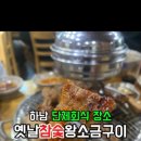 옛날참숯왕소금구이