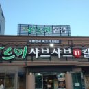 바르미샤브샤브&칼국수 이미지