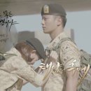 태양의 후예 OST 뮤직비디오 [MV] 다비치(DAVICHI) _ 이 사랑(This Love) ﻿ 이미지