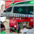 (주)부산응급환자이송단 이미지