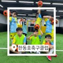 길주남로 | 인천 부평 축구교실 추천! 한동호축구클럽 취미반 ‘게임데이’ 생생 후기 ⚽
