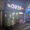 오닭꼬치대구 이미지
