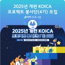 청운환경기술 | [해외봉사] KOICA 코이카 프로젝트 봉사단 4기 서류 합격 후기(몽골)