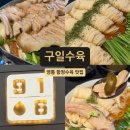 구일 | [수원/영통] 영통역 분위기 좋은 술집 "구일수육" 항정살 수육 후기