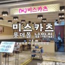 남악 돈카츠맛집 미스카츠 다녀온 후기