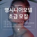 시니어모델 워킹 초급 이미지