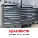 스피드메이트스타필드시티