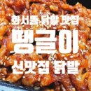신맛집닭발 이미지