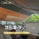 B23-2 | 가족캠핑으로 아이와 가기 좋은 포천 캠핑플래닛 명당 B구역, 스카이라인 후기