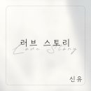 러브스토리 이미지