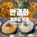 개미집 원조 | [부산] 국제시장 낙곱새 원조 '안경화 개미집 본점' 후기 (내돈내산)