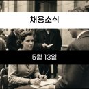 금호트럭서비스(주)보은지점 | 5월 13일 월요일 첫 차 취업소식 채용공고 생산직 채용