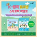 4세 유아전집 책육아 도서출판성우 신간 릴라팝 한국 창작동화 추천