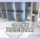 카인드워시 | 선릉역 헬스장 카인드짐 선릉 신규오픈 24시 헬스장 내돈내산 후기