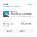 차차카써비스 | [태교여행] 오키나와 18주차 임산부 태교여행 숙소추천 오쿠마 프라이빗 비치 앤 리조트 예약 및 솔직후기