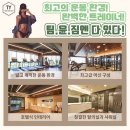 팀윤짐 송도7호점 이미지