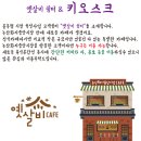 옛살비카페 이미지