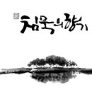 왕은실calligraphy