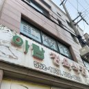 아람식당 | 천안 소고기 맛집 추천 아람정육점식당 내돈내산 솔직후기