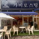 광주 신창동 카페 가비로스팅 수제샌드위치와 커피가 넘 맛있어요.