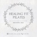 힐링핏필라테스