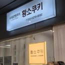 황소쿠키 | 광화문쿠키선물 후기 디저트카페 황소쿠키