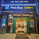 포베이 고덕점 이미지