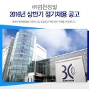 [범천정밀 채용] 범천정밀 채용 2016 상반기 정기채용 공고(4/25~5/1) 이미지