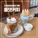 올댓커피에스프레소바 - 35922 | 김포현대아울렛 카페 김현아카페 에스프레소바 올댓커피