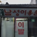 향수이용원