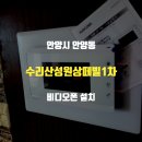 수리산성원쌍떼빌1차 이미지