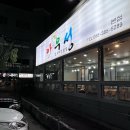 양산 덕계오리고기맛집 아우성생오리전문점 방문후기