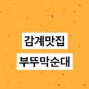 부뚜막순대 이미지