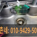 부산싱크대악취(냄새) 제거 해운대씽크대막힘 뚫음(금정구)