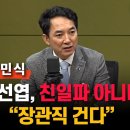 박민식, 백선엽 친일파 아니다 "장관직 건다" 이미지