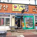 영심이백반 이미지