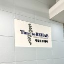 수원 영통, 도수치료 체형교정전문 “Time to REHAB 재활운동센터(타임투리햅)” 후기
