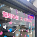고성오유미당 이미지