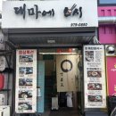 공릉역 4번출구 | 공릉역맛집, 공릉동 초밥 맛집 [대마에스시]가성비 좋은 초밥 솔직후기