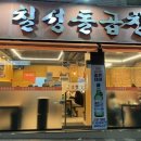 칠성돌곱창 이미지