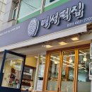[안산] 새로 오픈한 본오동떡집 명성떡집 답례떡전문 무화과흑미찰떡 후기