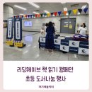(성인) 100권 읽기 독서캠페인 | 리딩 웨이브 책 읽기 캠페인 도서 나눔 행사에 다녀온 날