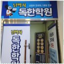 독한수학학원 - 세종특별자치시 세종로 1215 | 독한수학학원