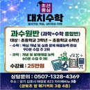 초선중심대치수학학원